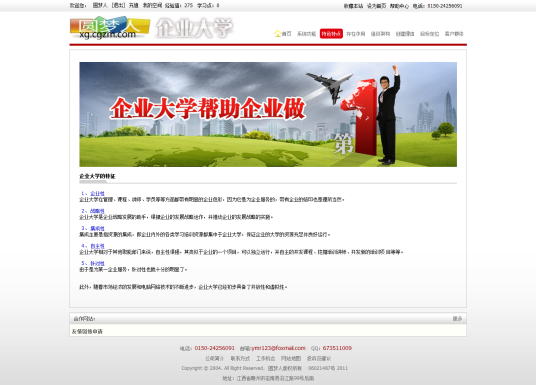 企业大学(大学类型)