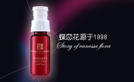 蝶恋花高端护肤品