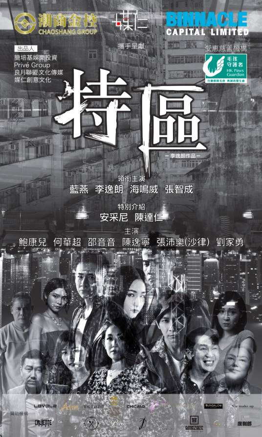 特区(2019年李日朗执导电影)