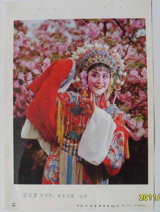 孟丽君(京剧女演员)