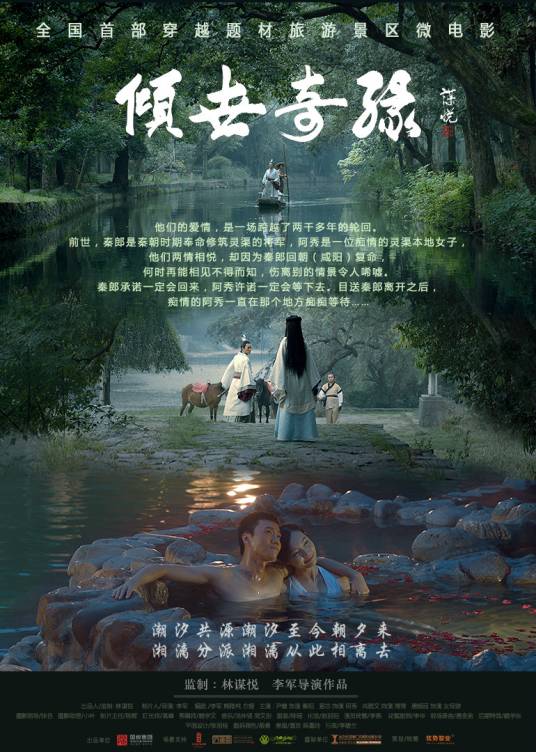 倾世奇缘(微电影)