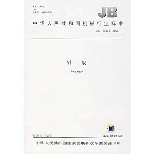 针规(2007年机械工业出版社出版的图书)