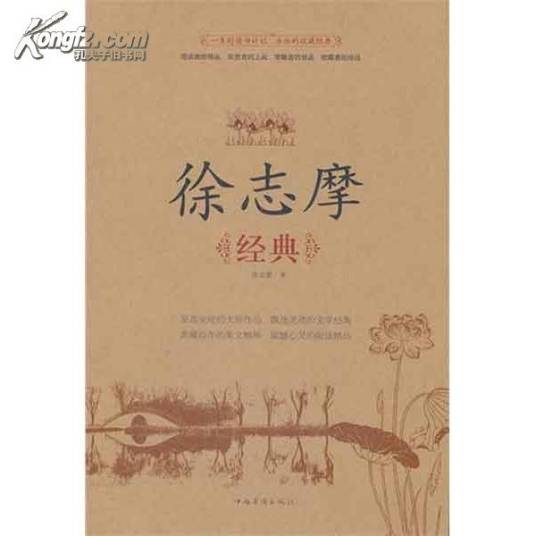 毒药(徐志摩散文诗)