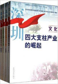 深圳四大支柱产业的崛起