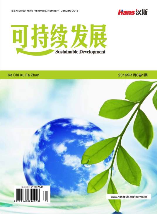 可持续发展(汉斯出版社期刊)