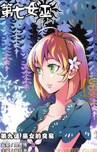 克里斯蒂娜（漫画《第七女巫》中的角色）