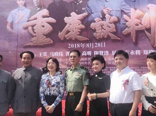 重庆谈判(2018年陈立军执导的革命历史剧)