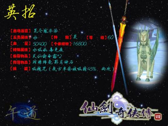 英招(单机游戏《仙剑奇侠传四》中的怪兽)