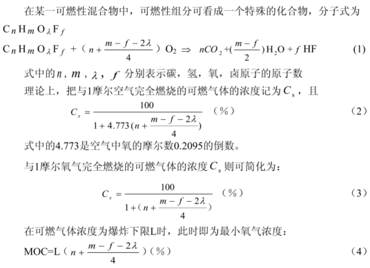 MOC(MOC最小氧气浓度)