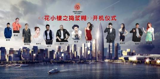 花小楼之捣浆糊