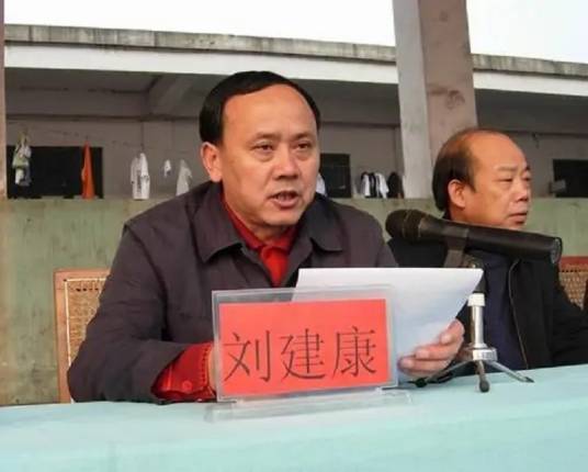 刘建康(涟源市教育局原局长)