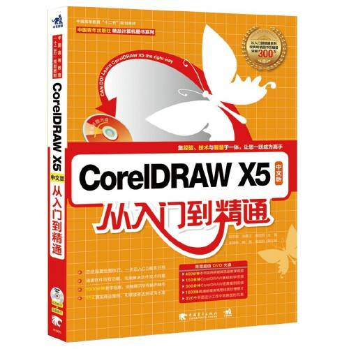 coreldraw x5中文版从入门到精通（2015年中国青年出版社出版的图书）