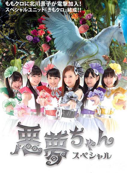 噩梦小姐特别篇