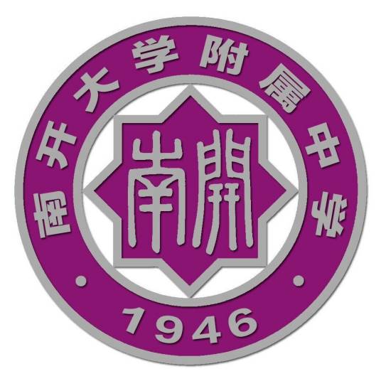 南开大学附属中学