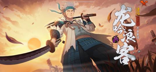 千手扉间【漂泊武士】