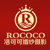 大连洛可可婚纱摄影有限公司