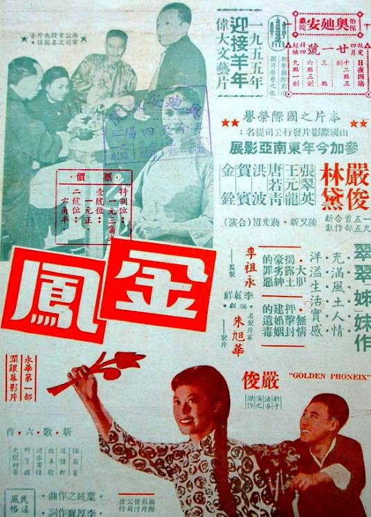 金凤(1956年严俊执导的剧情电影)
