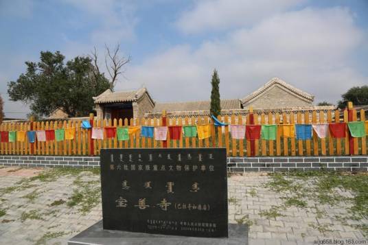 宝善寺（内蒙古自治区赤峰市第六批全国重点文物保护单位）