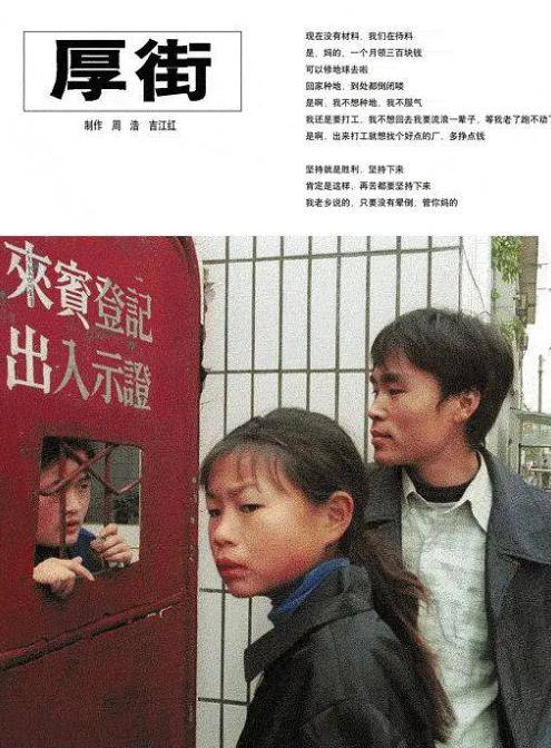 厚街(2002年周浩执导纪录片)