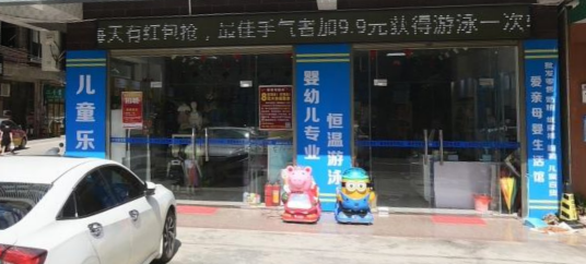 婴幼儿恒温游泳馆