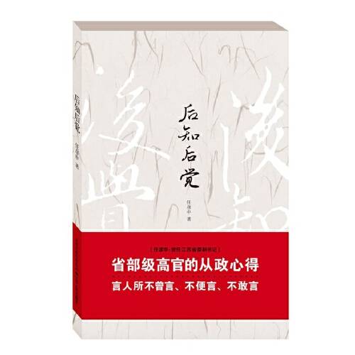 后知后觉(2016年江苏人民出版社出版的书籍)