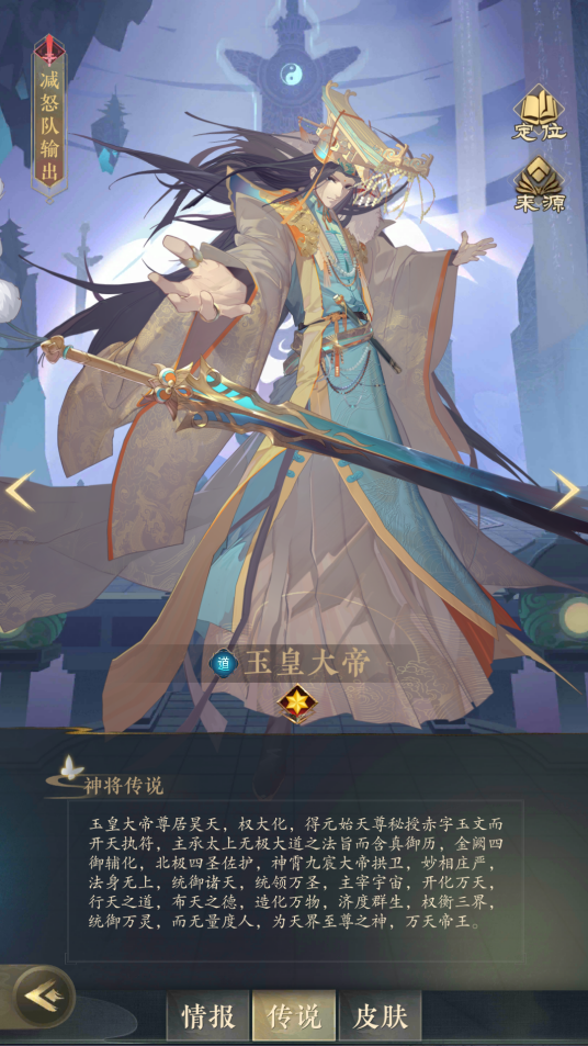 玉皇大帝(游戏《太初行》中的神将)