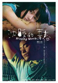 沉睡的青春电影小说（2007年尖端出版社出版的图书）