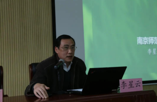 李星云(南京师范大学教育科学学院教授、博士生导师)