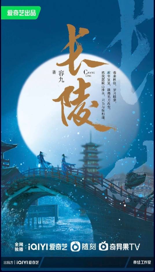 长陵(伊峥执导的武侠剧)