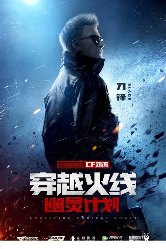 刀锋(动画片《穿越火线:幽灵计划》及其衍生作品中的角色)