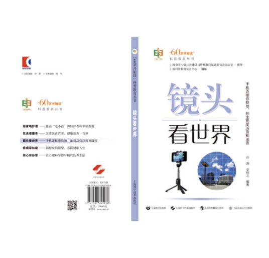 镜头看世界(2020年上海教育出版社出版的图书)