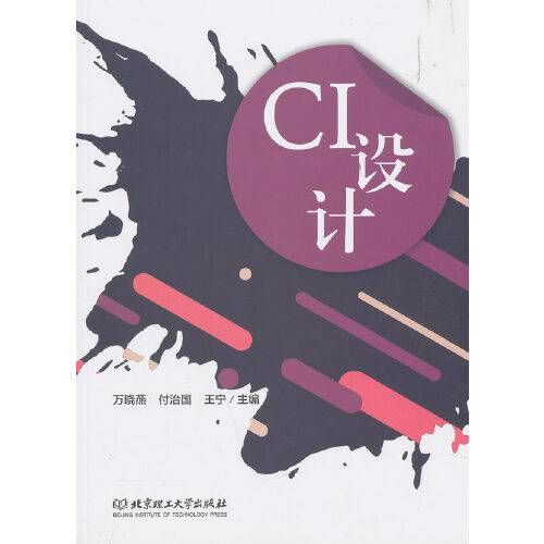 ci设计(2019年北京理工大学出版社出版的图书)