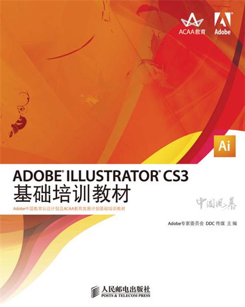 ADOBE ILLUSTRATOR CS3基础培训教材