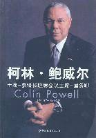 柯林·鲍威尔：士兵、参谋长联席会议主席、国务卿