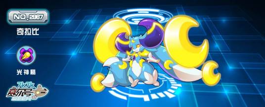 奇拉比(网游《赛尔号》中的精灵)