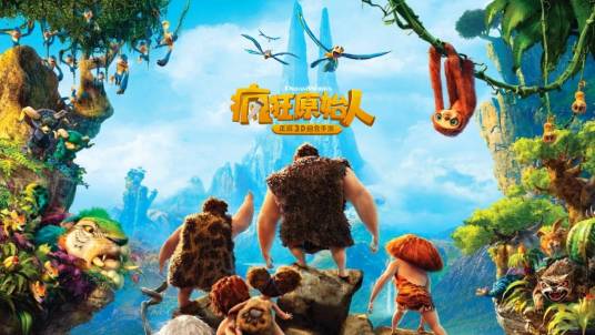 疯狂原始人（2019年爱奇艺游戏发行的手游）