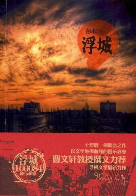 浮城(2011年江苏文艺出版社出版的图书)
