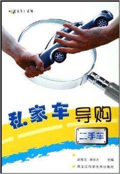 私家车导购:二手车