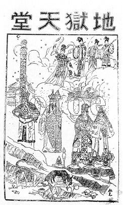 地狱天堂(1926年顾无为执导电影)