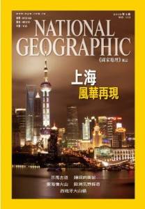 国家地理中文版