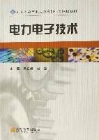 电力电子技术(新世纪高等职业教育机电类课程教材)
