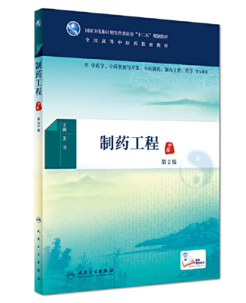 制药工程(第2版)
