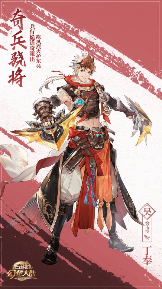 丁奉(游戏《三国志幻想大陆》中的武将)