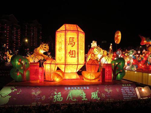 元宵节(马尾-马祖元宵节俗)