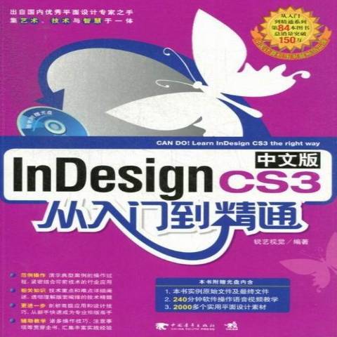 InDesign CS3中文版从入门到精通(2013年中国青年出版社出版的图书)
