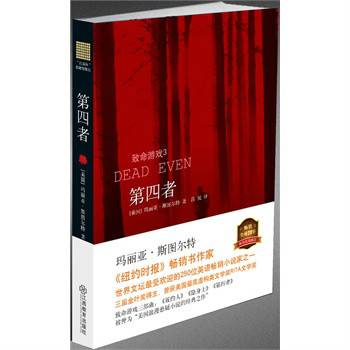 第四者（图书）