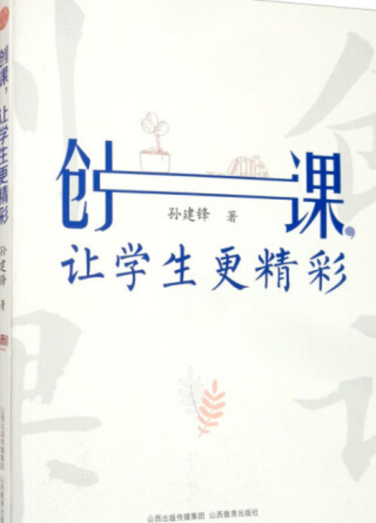 创课，让学生更精彩