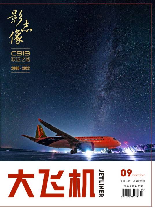 大飞机（上海《大飞机》杂志社有限公司编辑出版的期刊）