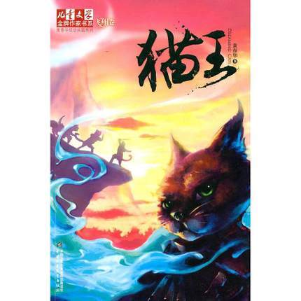 猫王(黄春华创作的长篇小说)