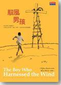 驭风男孩(2010年天下文化出版的图书)